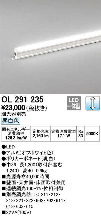 オーデリック スタンダードタイプ（調光可能） L1200タイプ