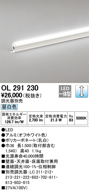 オーデリック スタンダードタイプ（調光可能） L1500タイプ