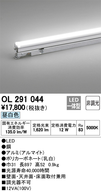 オーデリック 灯具可動タイプ（非調光） L900タイプ