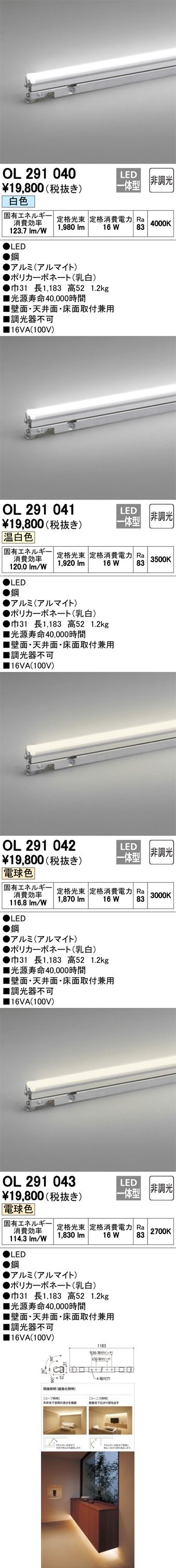 オーデリック 灯具可動タイプ（非調光） L1200タイプ