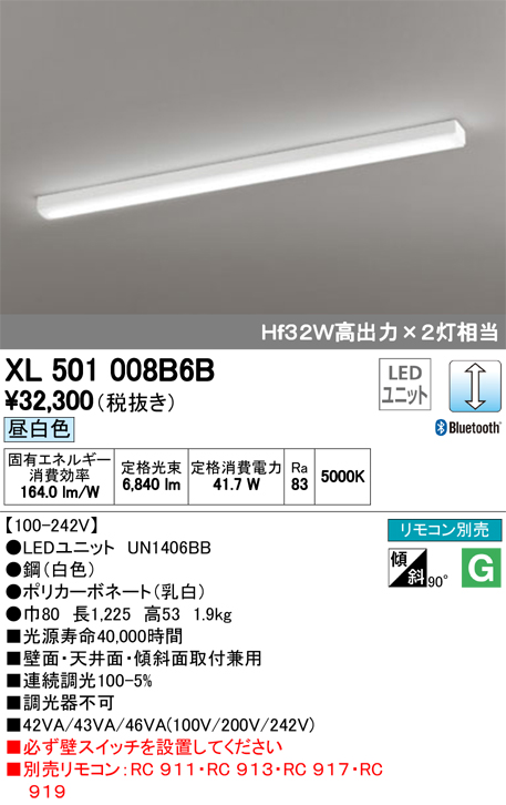 オーデリック LEDユニット型調光ベースライト 40型（高出力） Hf32W2灯相当 トラフ型 XL501008B6BS