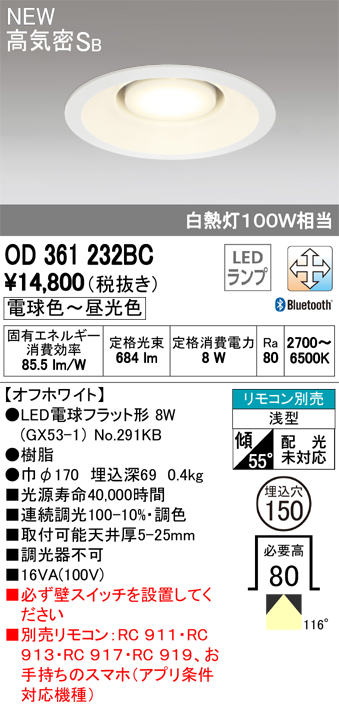 オーデリック 調光・調色ダウンライト 150φ 白熱灯60W相当 OD361237BC S 他