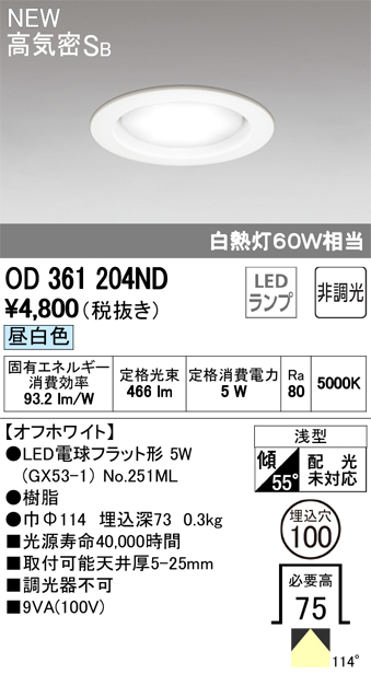 オーデリック LED電球型ダウンライト 非調光 100φ 白熱灯60W相当 OD361204ND S他