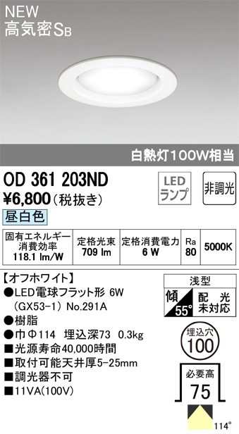 オーデリック LED電球型ダウンライト 非調光 100φ 白熱灯100W相当 OD361203ND S他