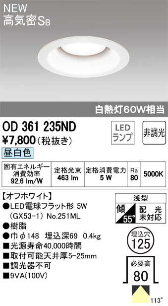 オーデリック LED電球型ダウンライト 非調光 125φ 白熱灯60W相当 OD361235ND S他