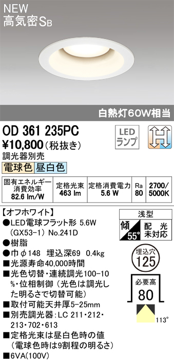オーデリック LED電球型ダウンライト 光色切替調光(２色) 125φ 白熱灯60W相当 OD361235PC S