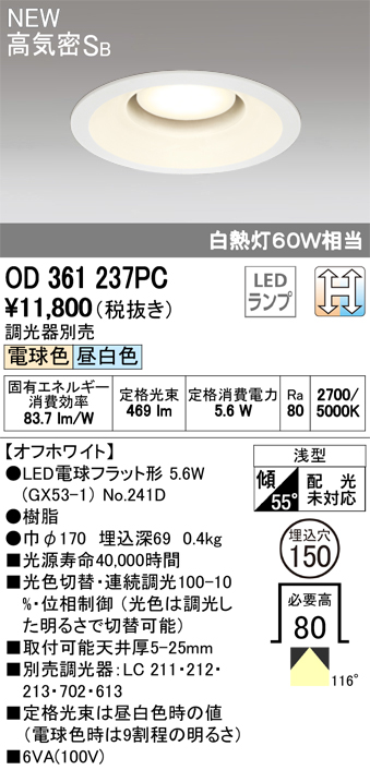 オーデリック LED電球型ダウンライト 光色切替調光(２色) 150φ 白熱灯60W相当 OD361237PC S