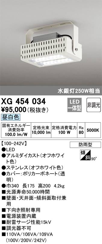 オーデリック LED高天井用照明 電源内蔵型 屋外用シーリング 水銀灯250W相当 XG454034 S