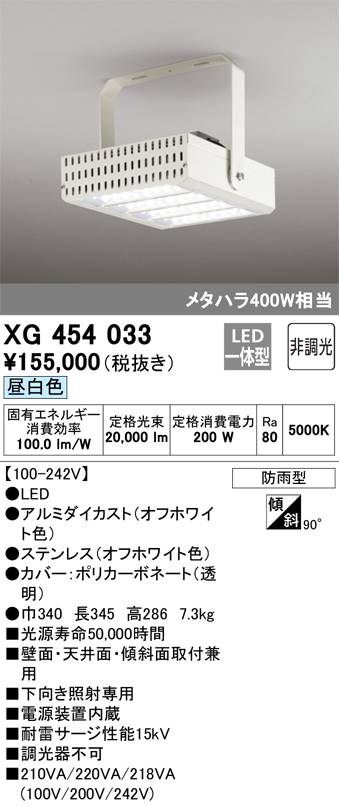 *オーデリック LEDハイパワー照明 電源内蔵型 屋外用シーリング メタルハライドランプ400W相当 XG 454 033S