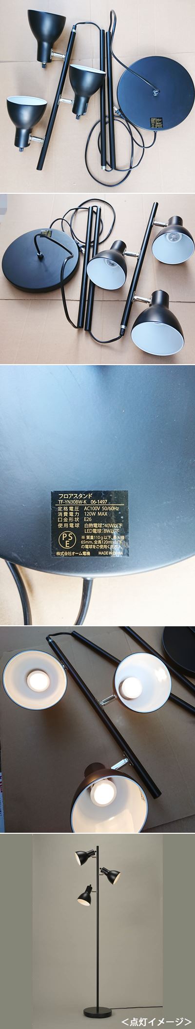 中古　オーム電機　フロアスタンド 3灯 E26 ブラック【電球別売】TF-YN30BW-K