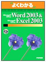Word2003&Excel2003