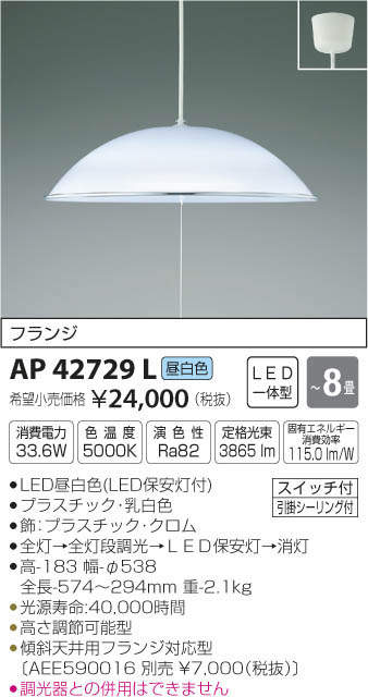 コイズミ LED洋風ペンダント KAP42729L