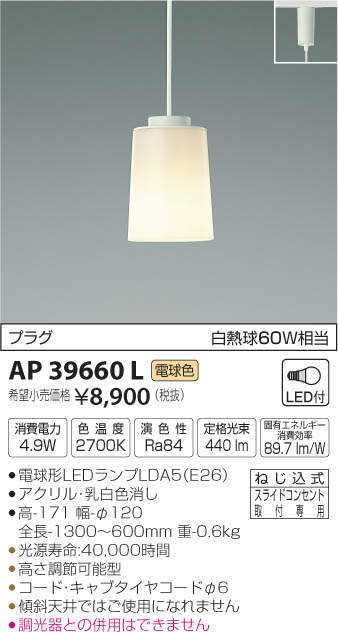 コイズミ LED小型ペンダント プラグタイプ KAP39660L
