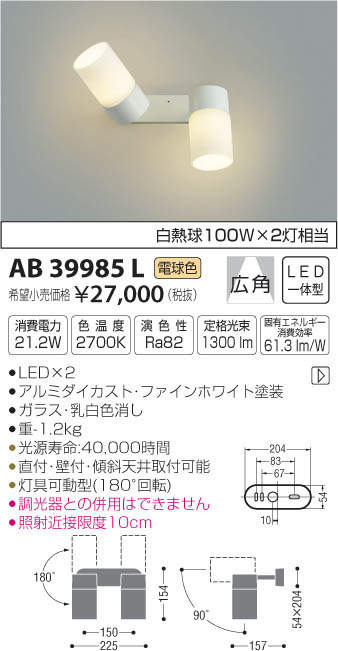 コイズミ LEDスポットライト KAB39985L