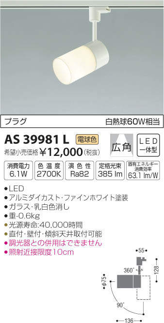 コイズミ LEDスポットライト KAS39981L