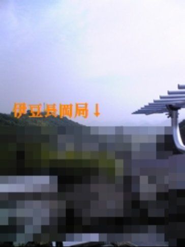 賃貸物件/伊豆長岡局　改修 - 中継局ロケーション