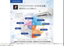 新規　６畳まで用 - プラズマクラスター