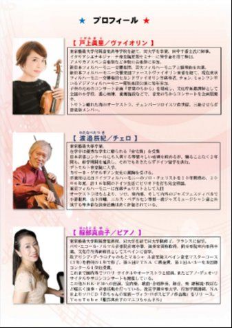 [wave:クラシックコンサート] ポスターの作成 - プログラム 出演者様の紹介