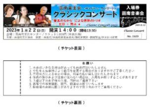 [wave:クラシックコンサート] ポスターの作成 - チケット 表 裏