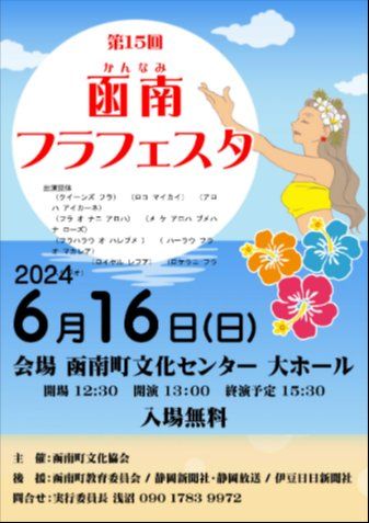 [rainbow:かんなみフラフェスタ] ポスターの作成 - 